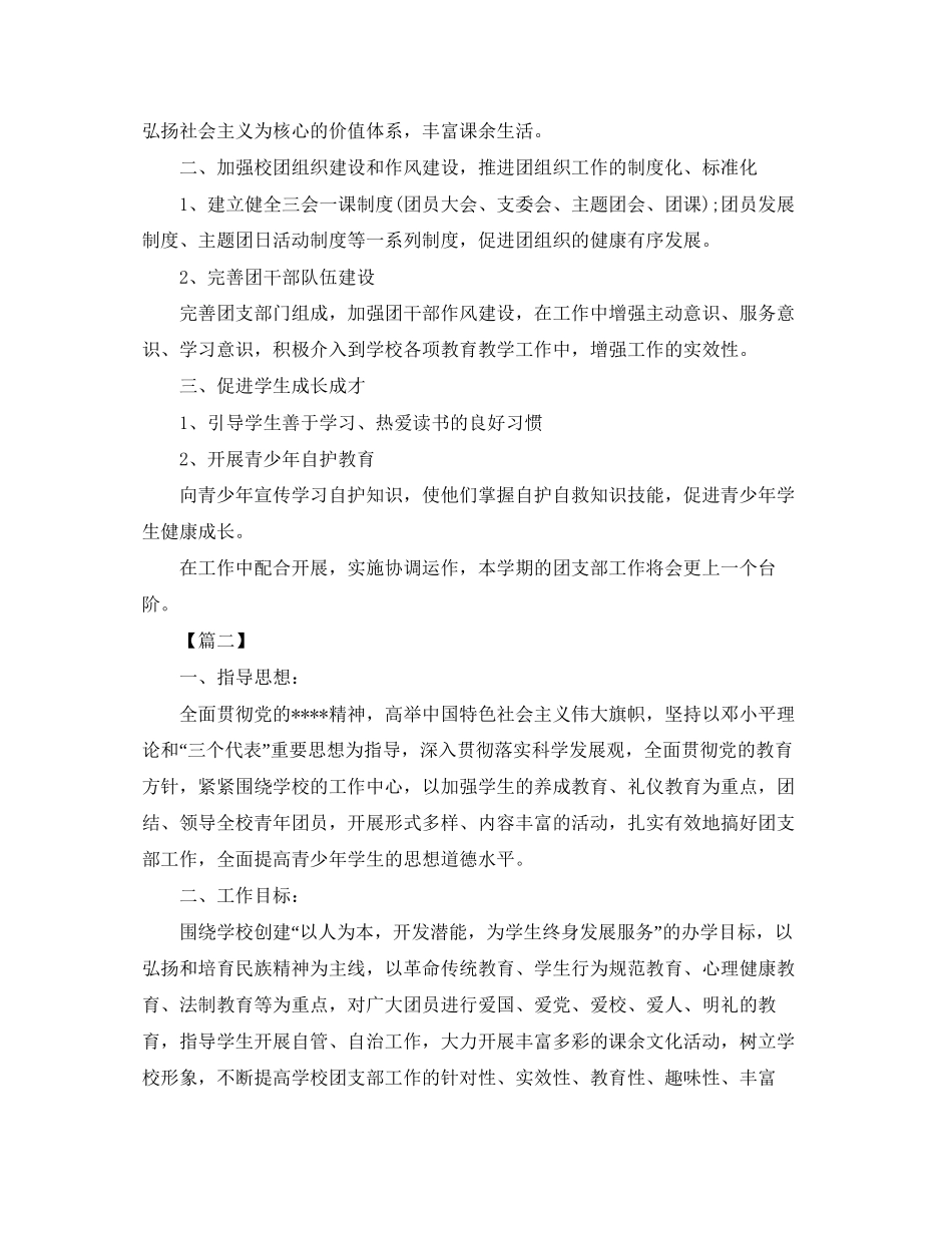 团支部个人工作计划_第2页