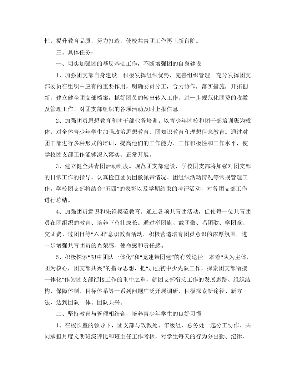 团支部个人工作计划_第3页