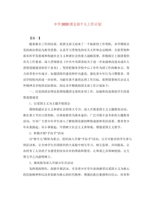 团支部个人工作计划