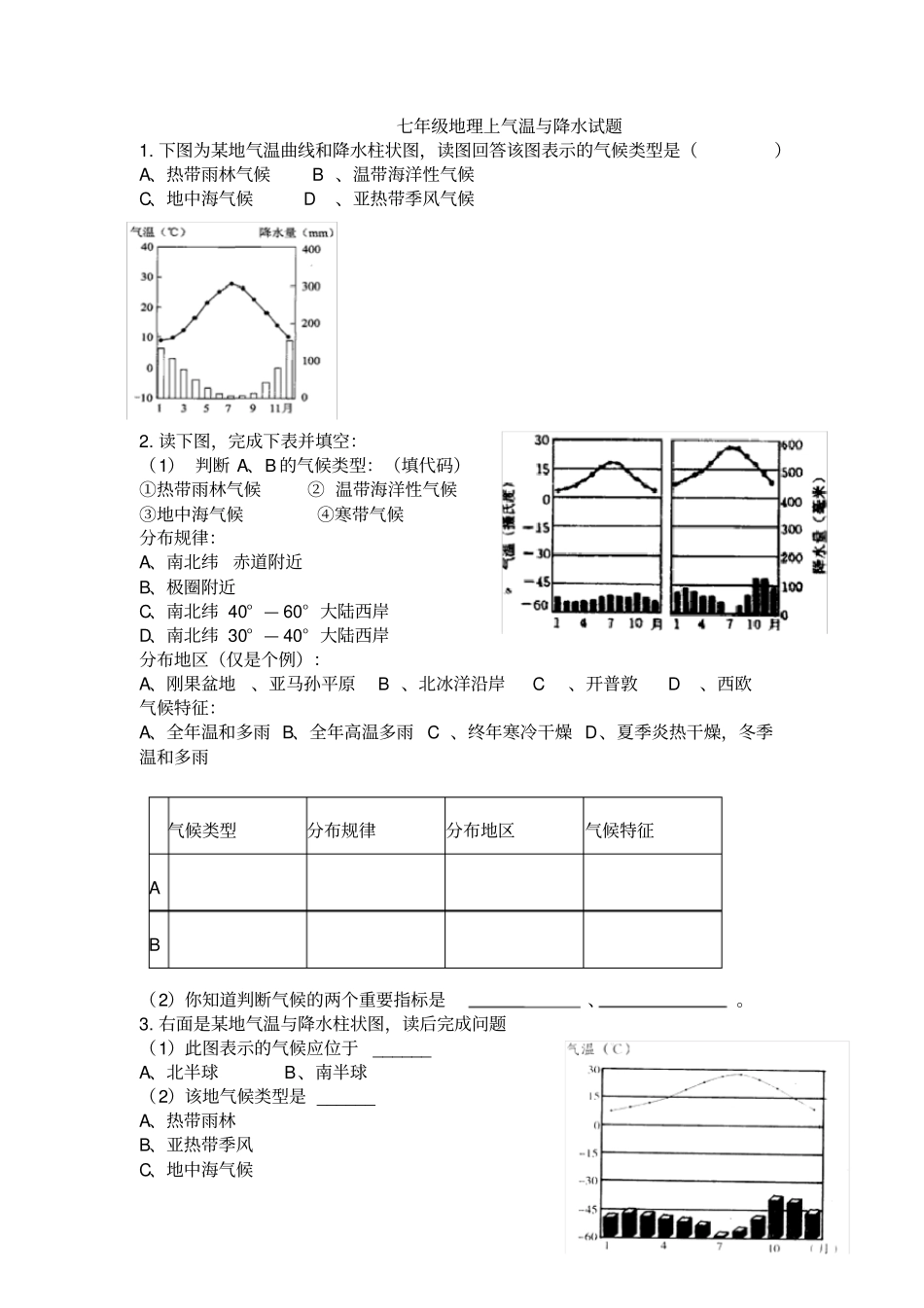 七年级地理上气温与降水试题讲解和答案_第1页