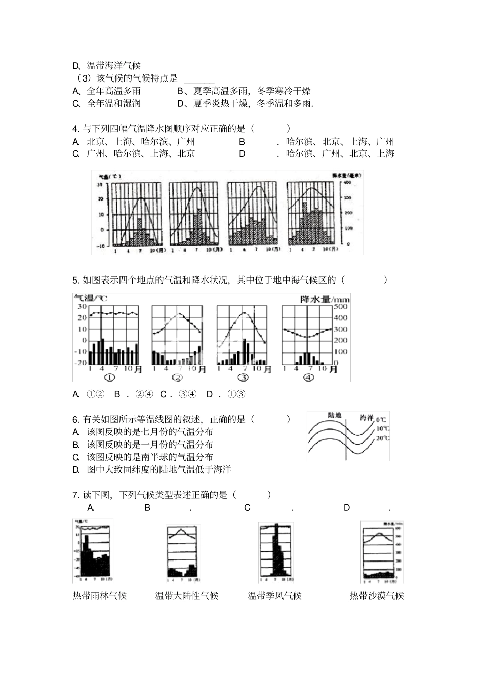 七年级地理上气温与降水试题讲解和答案_第2页