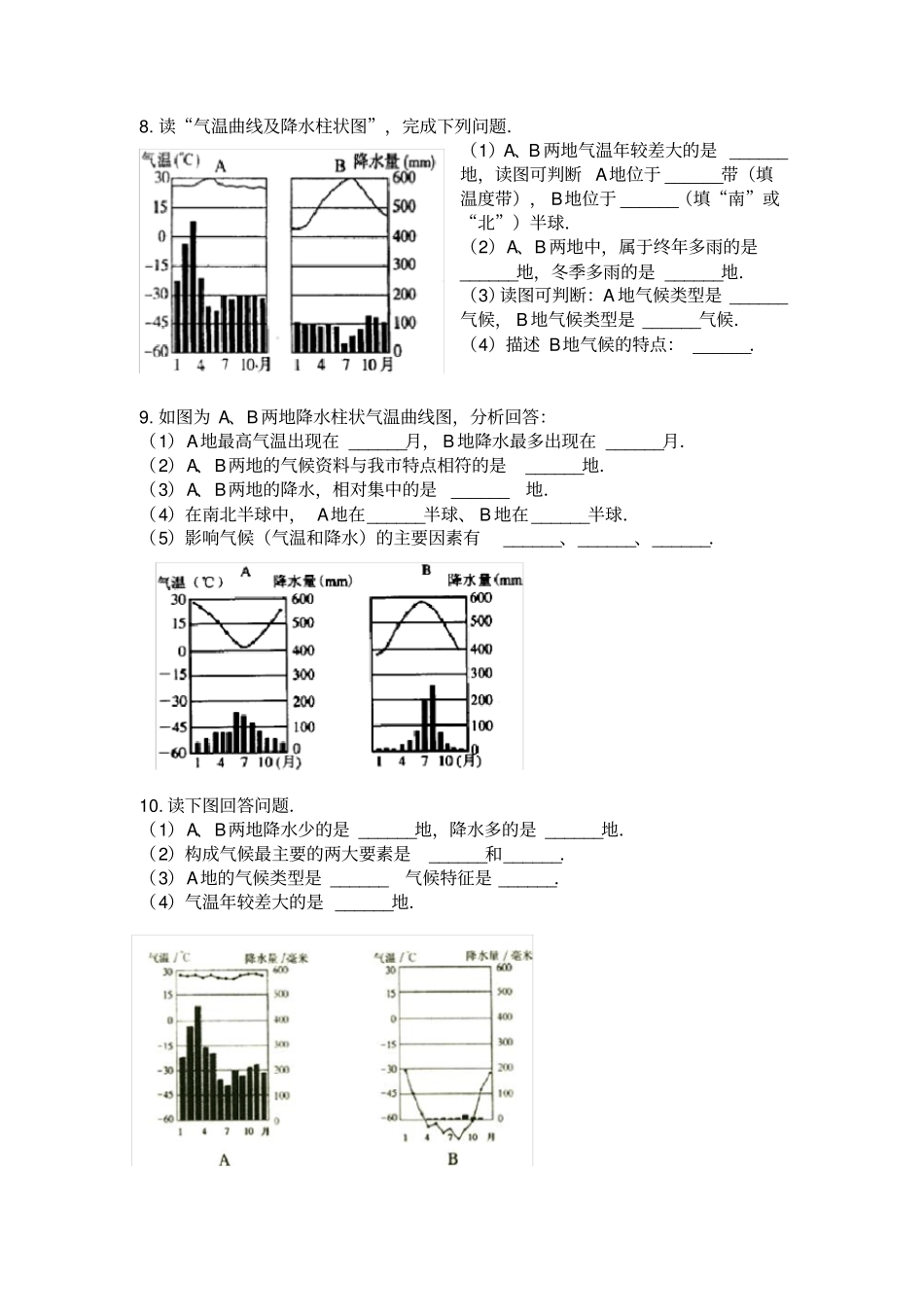 七年级地理上气温与降水试题讲解和答案_第3页