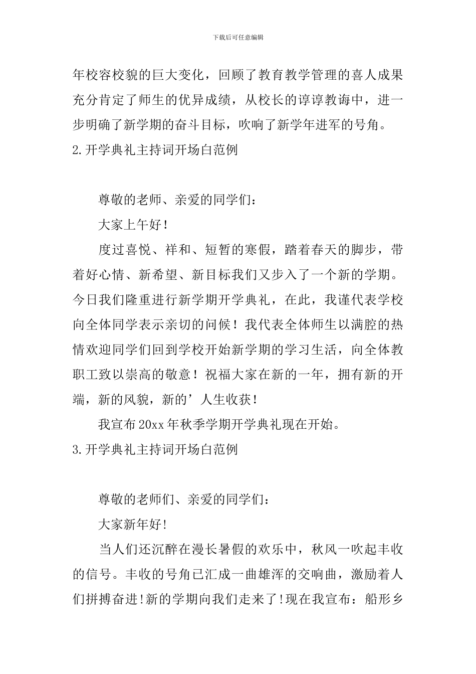 开学典礼主持词开场白范例_第2页