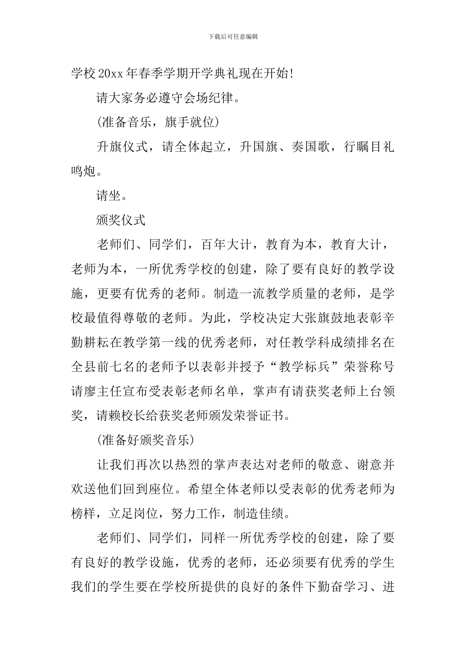 开学典礼主持词开场白范例_第3页