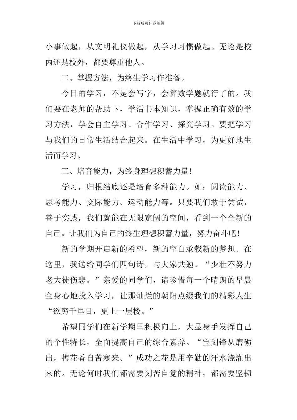 开学典礼上的德育讲话稿_第2页