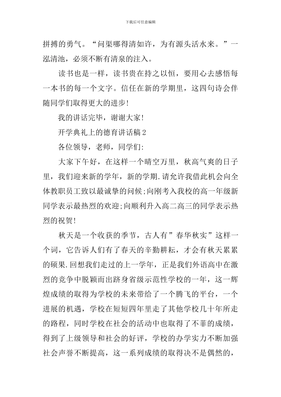 开学典礼上的德育讲话稿_第3页