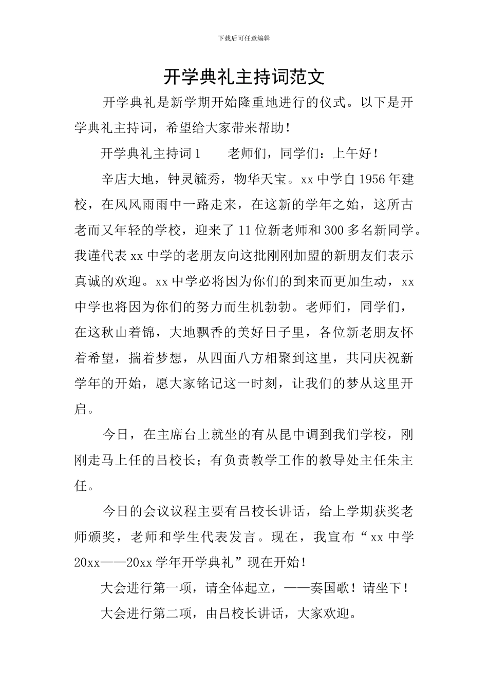 开学典礼主持词范文_第1页