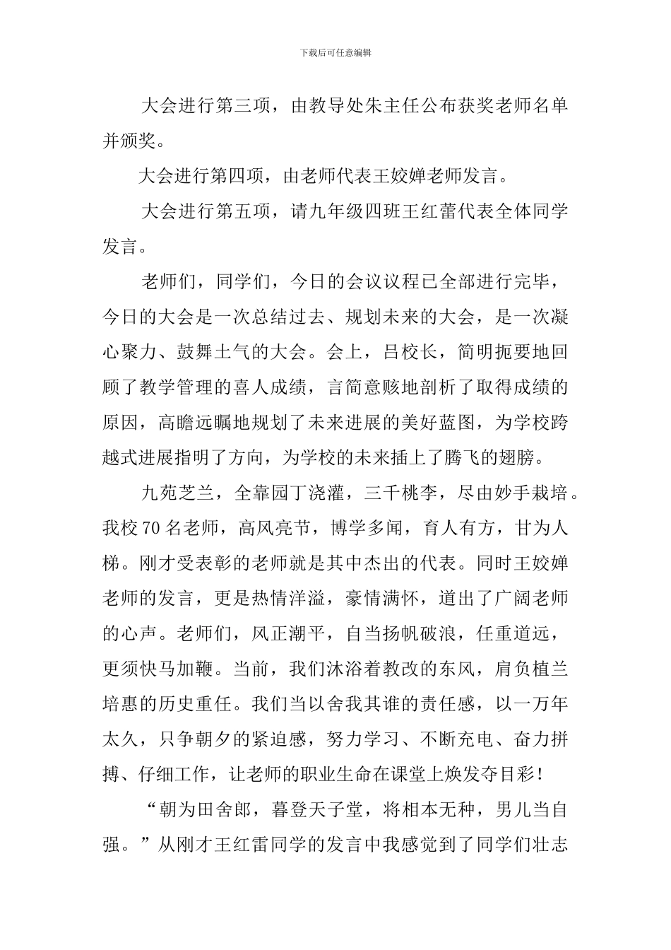 开学典礼主持词范文_第2页