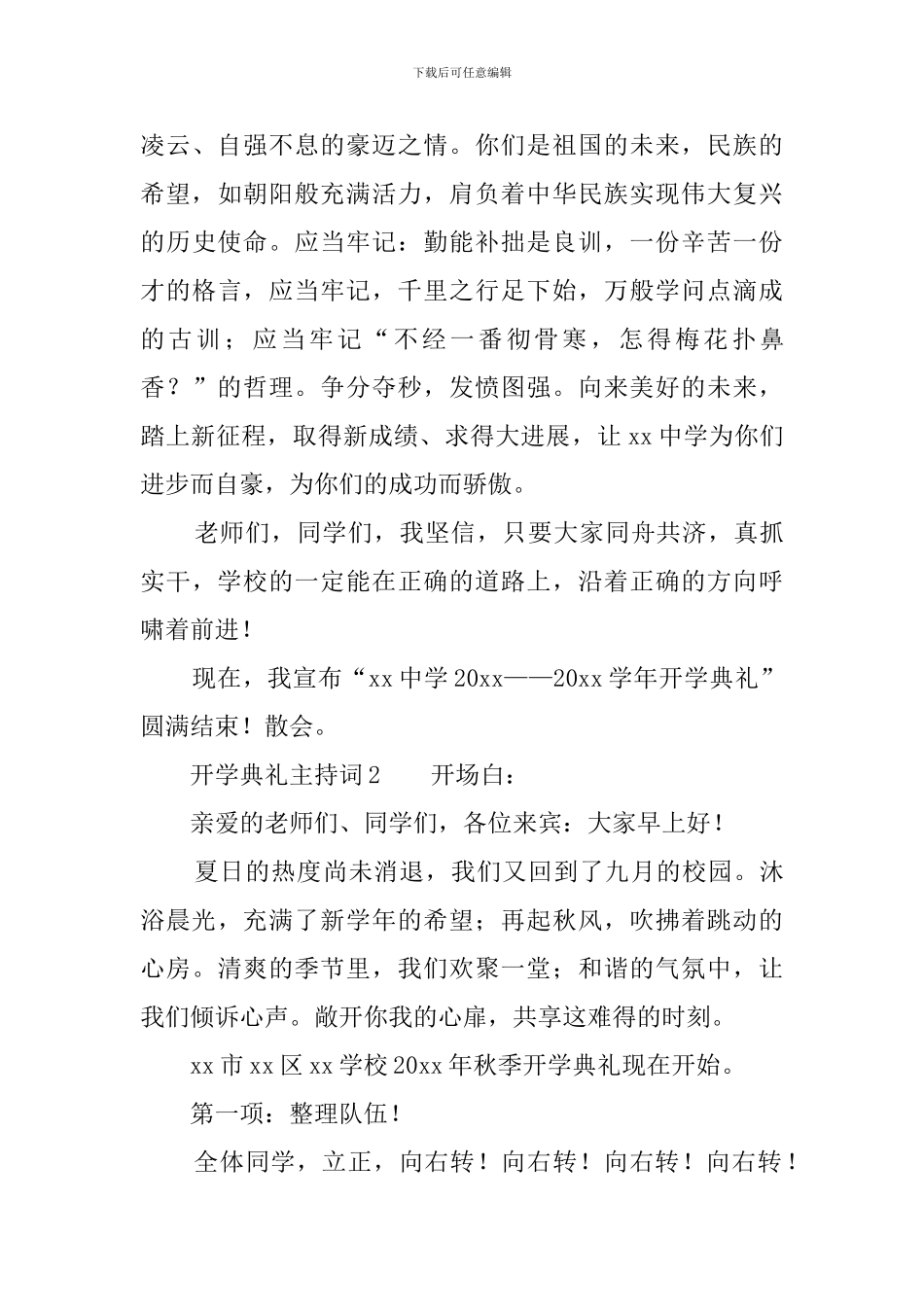 开学典礼主持词范文_第3页