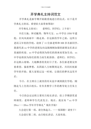 开学典礼主持词范文