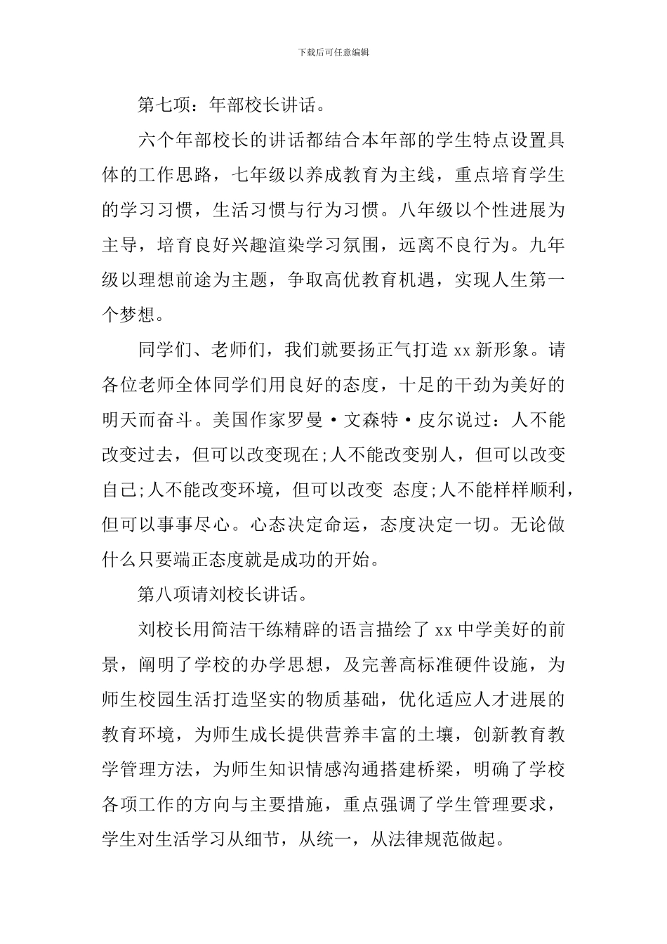 开学典礼主持词_第2页