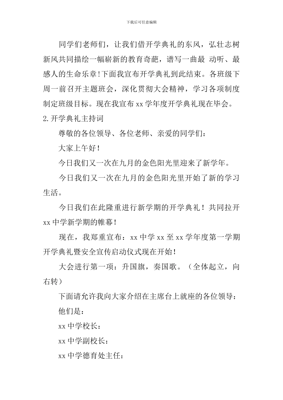 开学典礼主持词_第3页