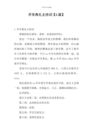 开学典礼主持词