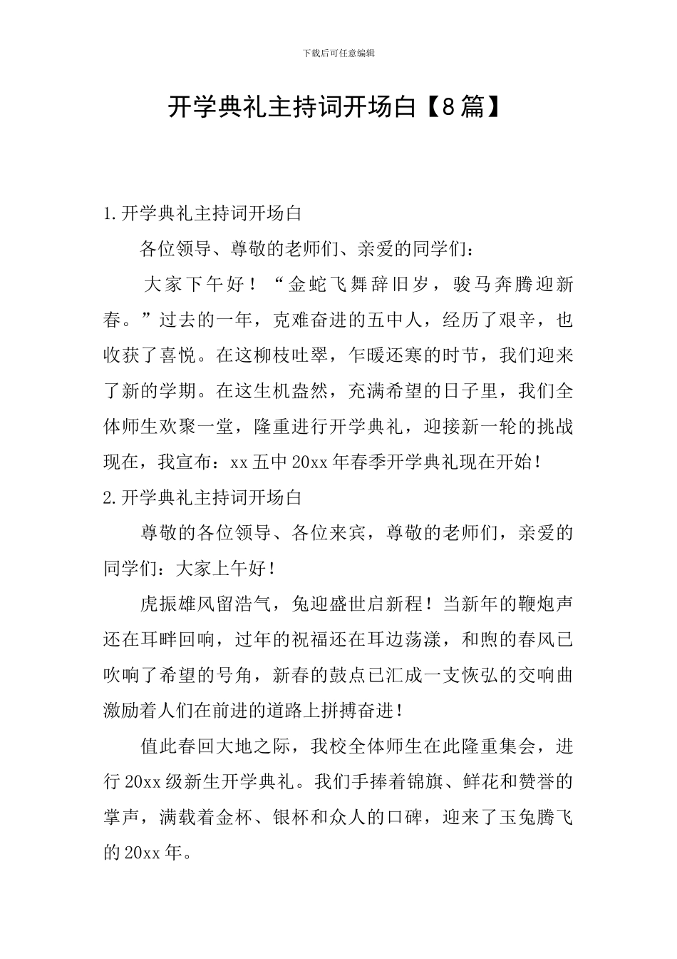 开学典礼主持词开场白【8篇】_第1页