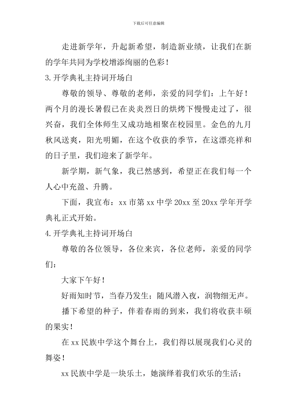 开学典礼主持词开场白【8篇】_第2页