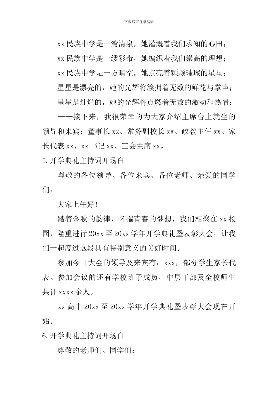 开学典礼主持词开场白【8篇】_第3页
