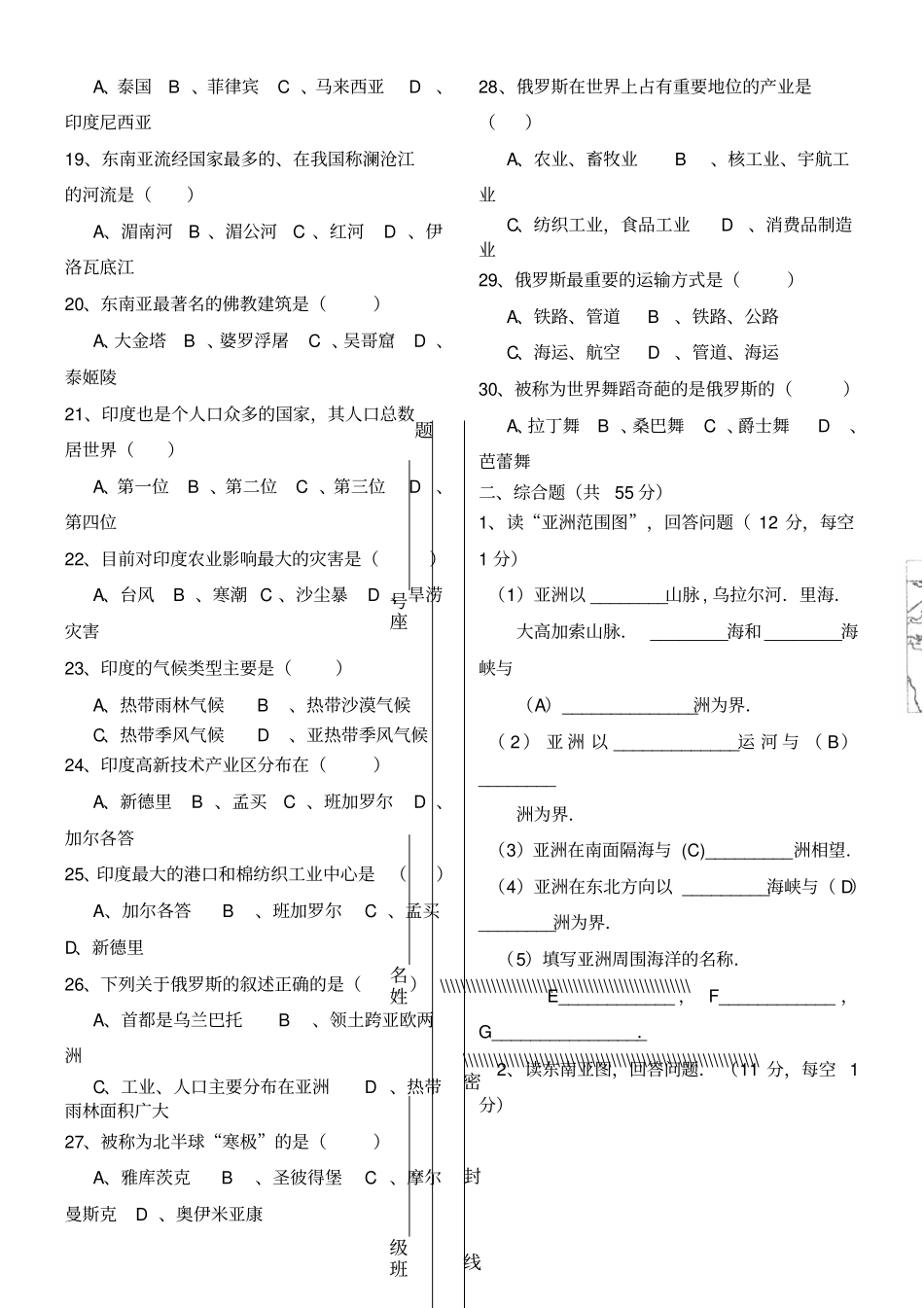 七年级地理下册期中试卷及答案_第2页