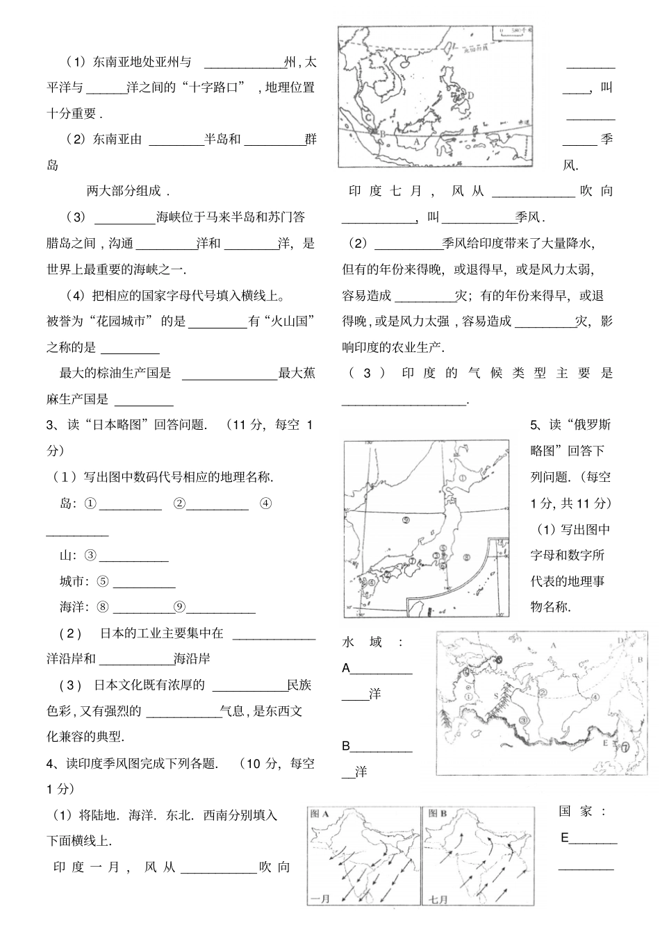 七年级地理下册期中试卷及答案_第3页