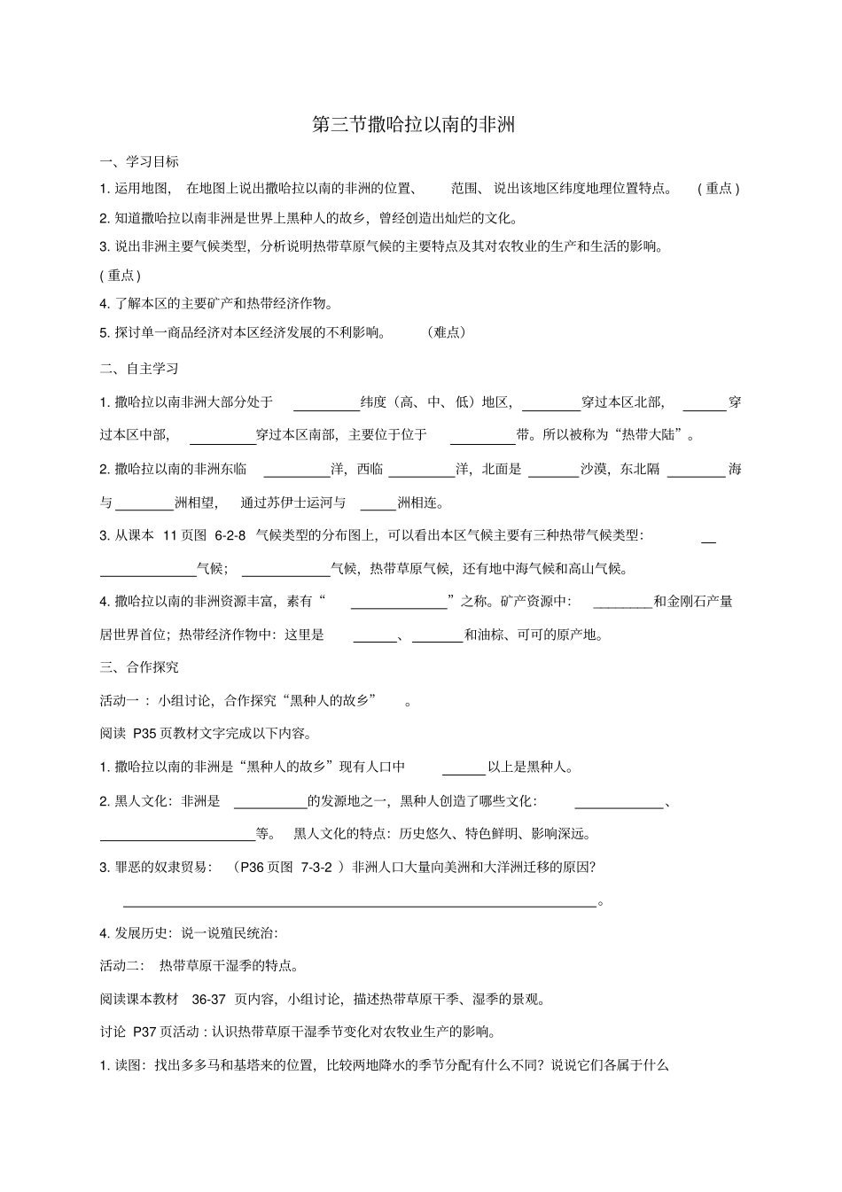 七年级地理下册撒哈拉以南的非洲学案新版商务星球版_第1页