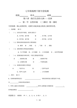 七年级地理下册当堂检测