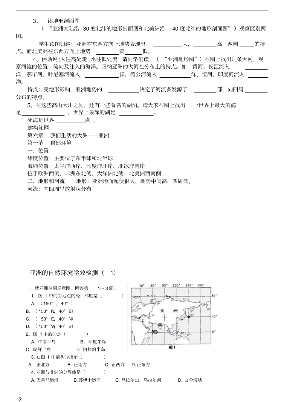 七年级地理下册导学案全册_第2页