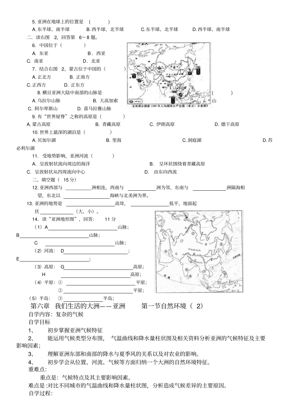 七年级地理下册导学案全册_第3页