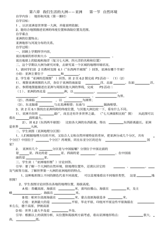 七年级地理下册导学案全册