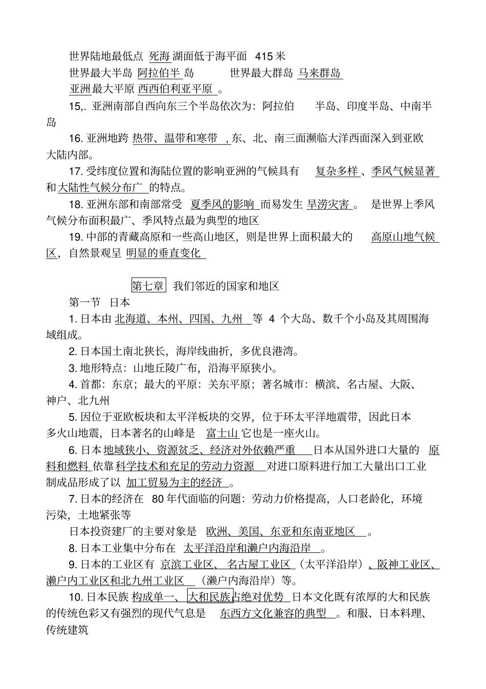 七年级地理下册复习资料大全_第2页