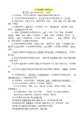 七年级地理下册复习资料大全