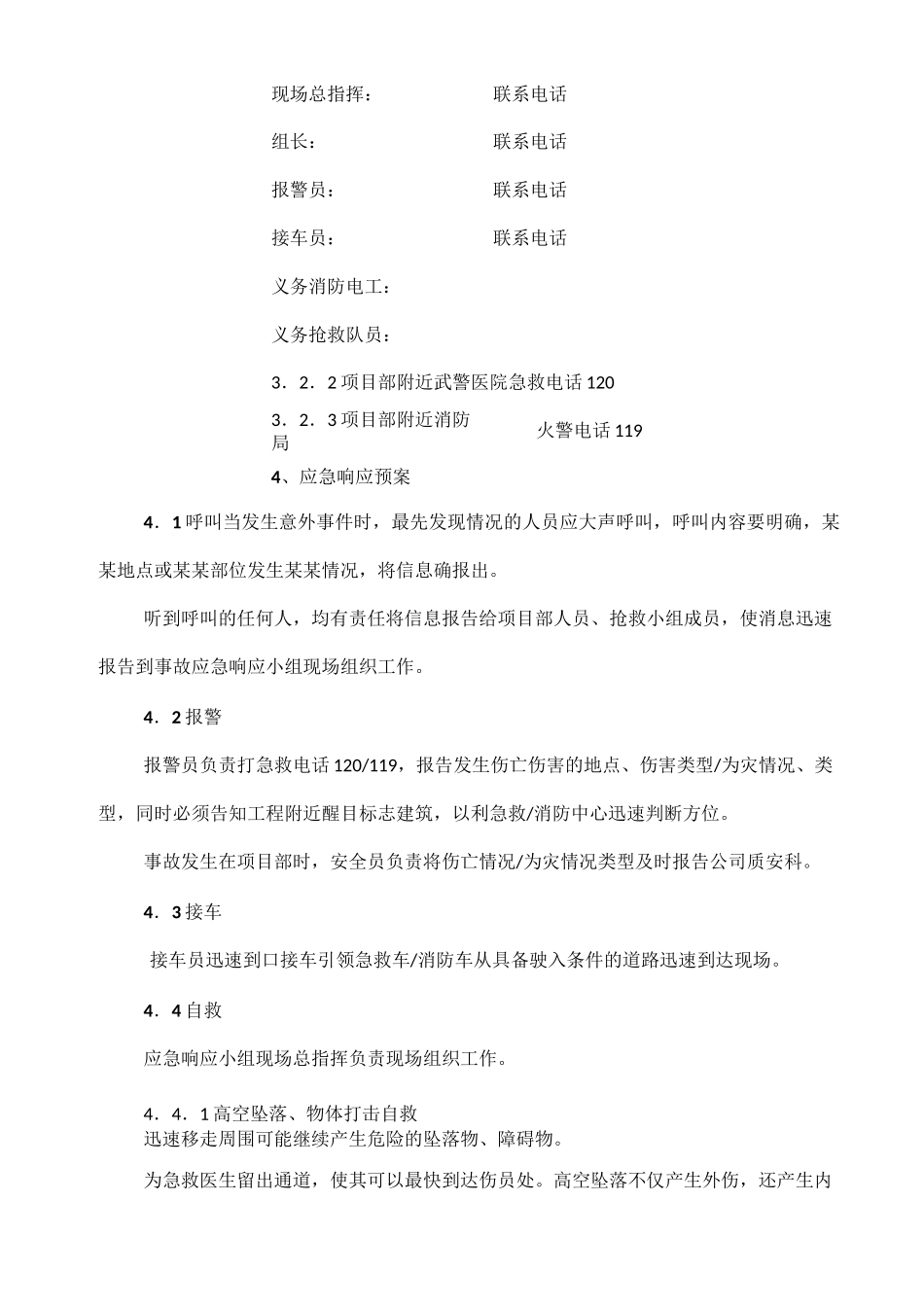 事故应急响应预案_第2页