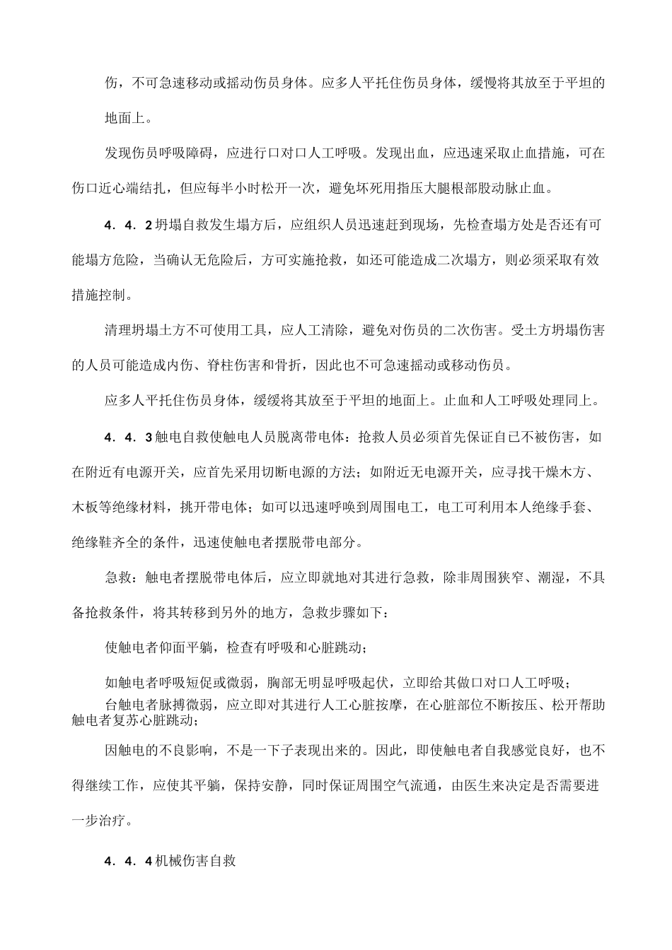 事故应急响应预案_第3页