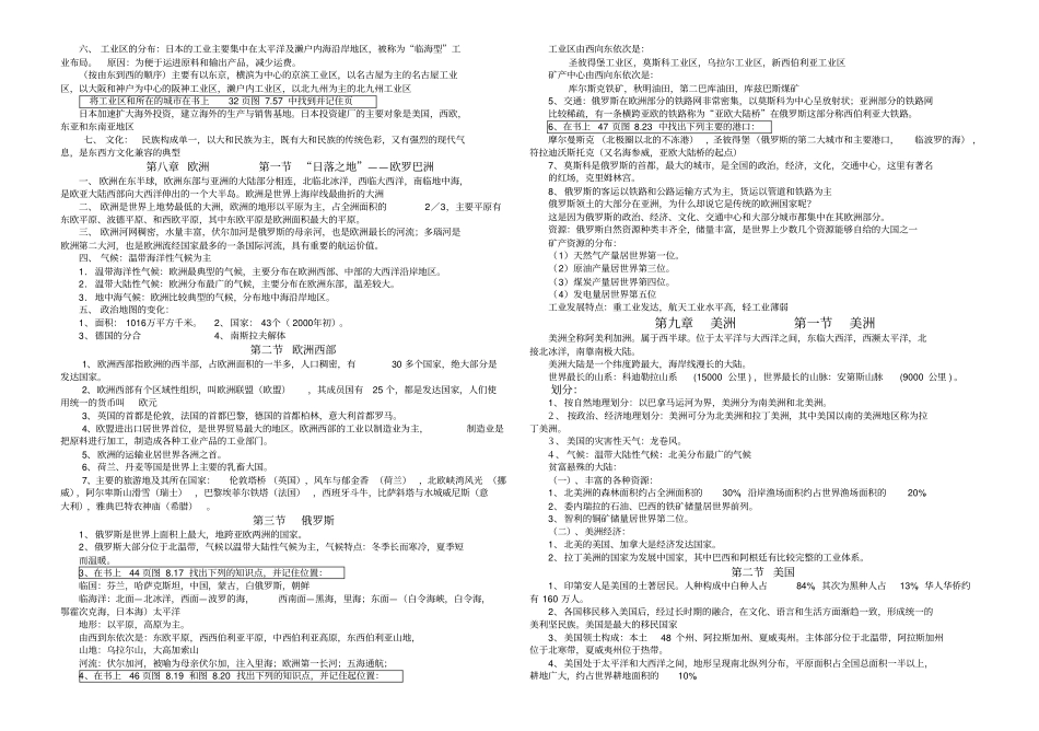 七年级地理下册期未复习_第2页