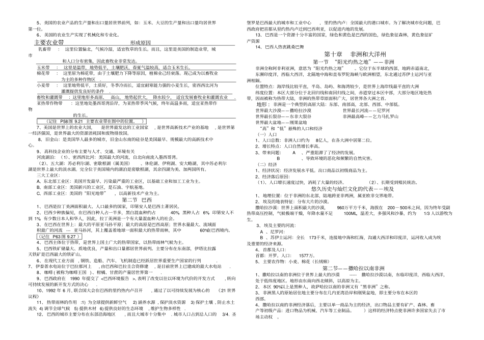 七年级地理下册期未复习_第3页
