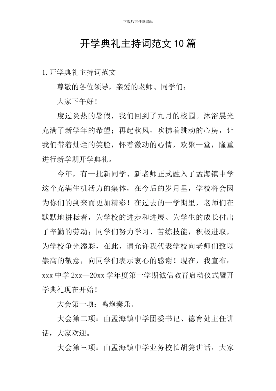 开学典礼主持词范文10篇_第1页