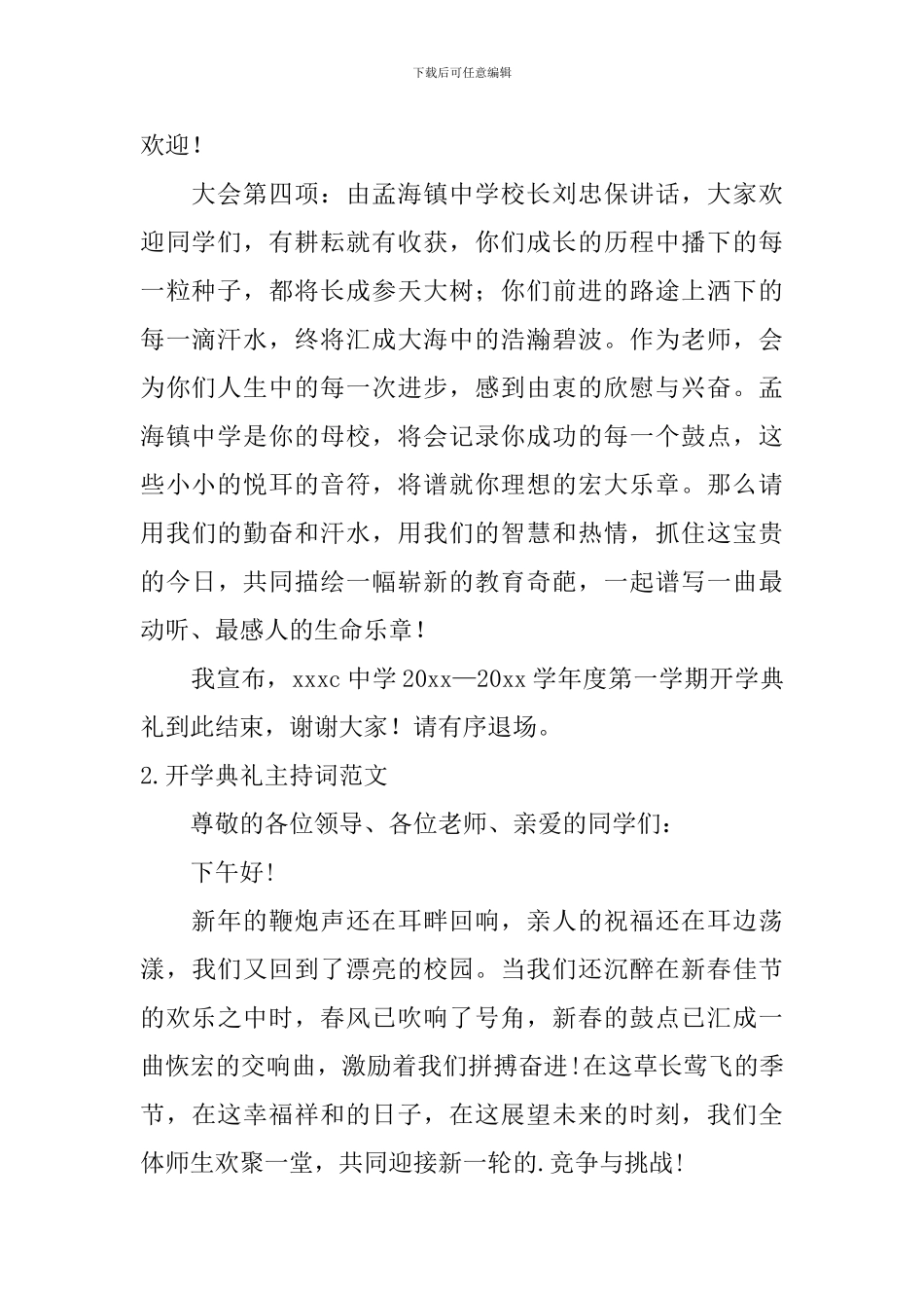 开学典礼主持词范文10篇_第2页