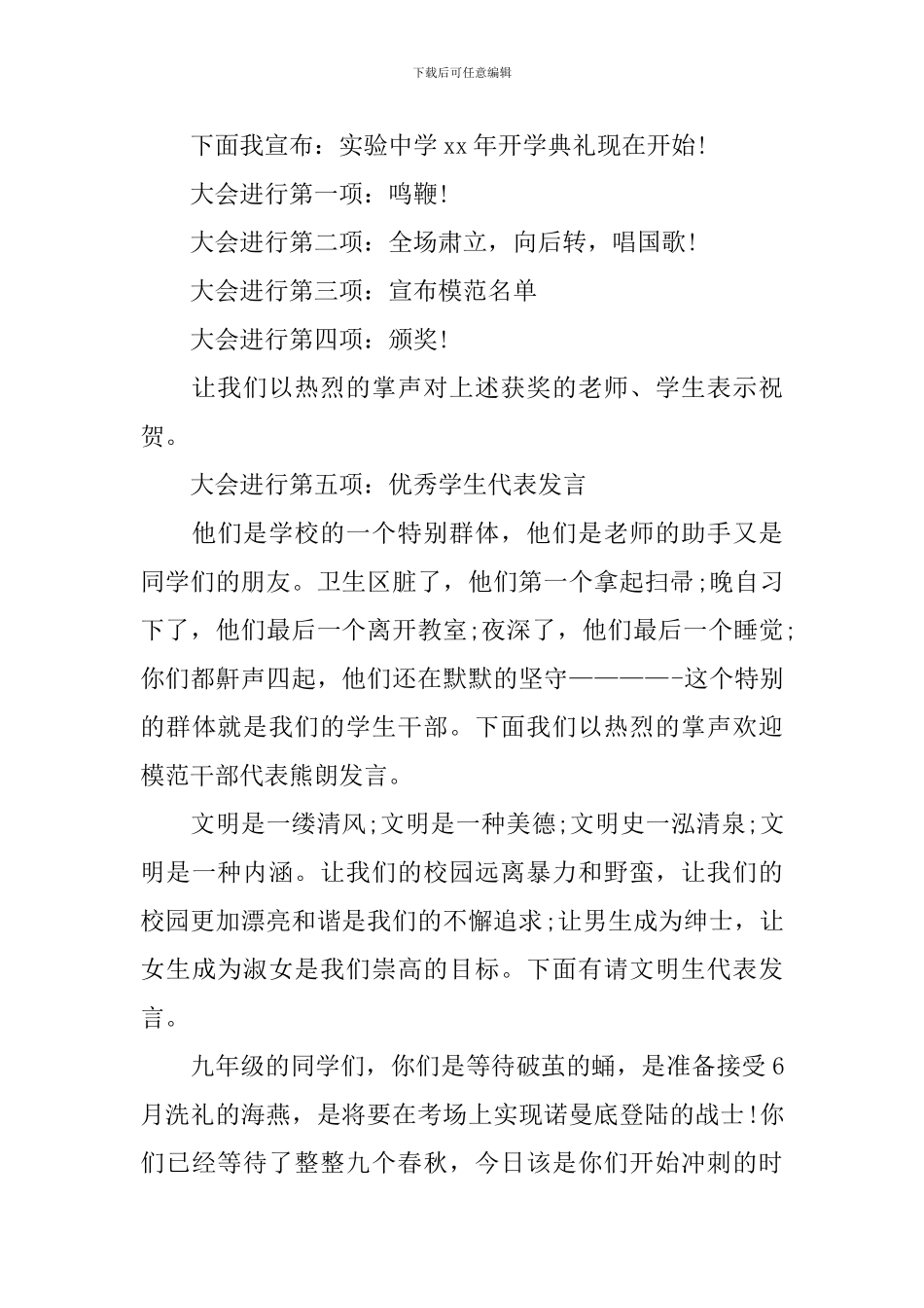 开学典礼主持词范文10篇_第3页