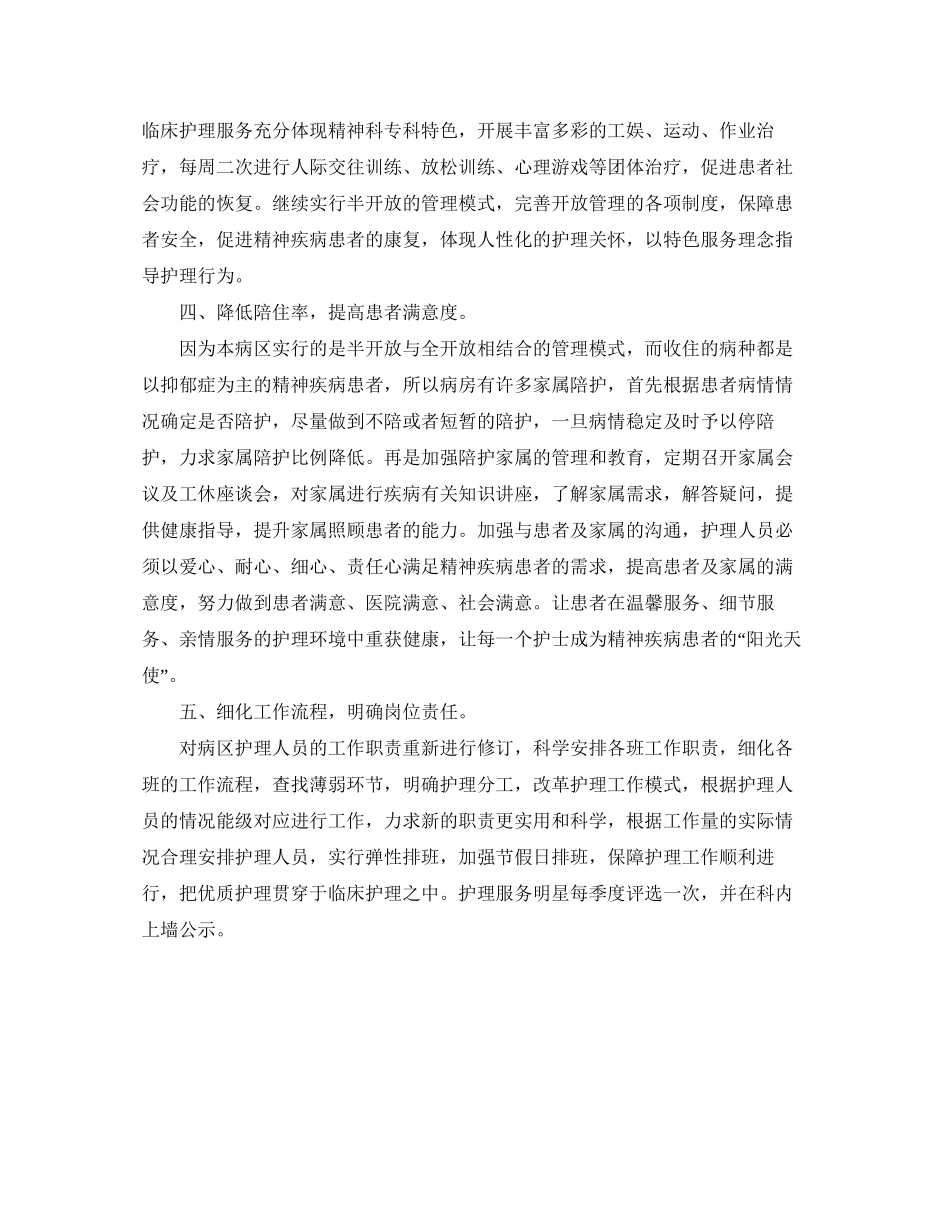 优质护理服务工作计划样本_第2页