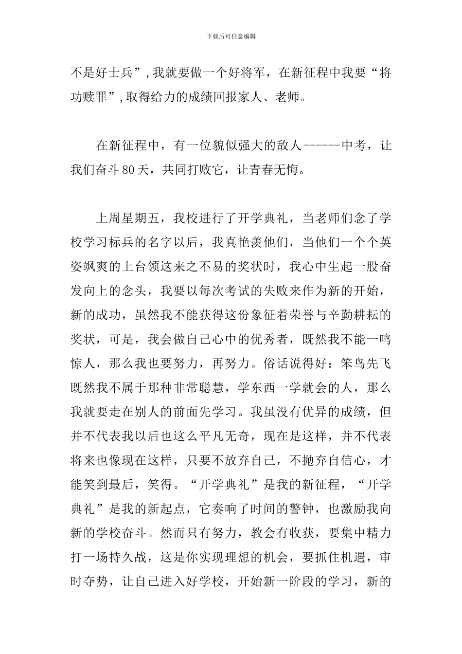 开学典礼主题活动心得汇集_第2页