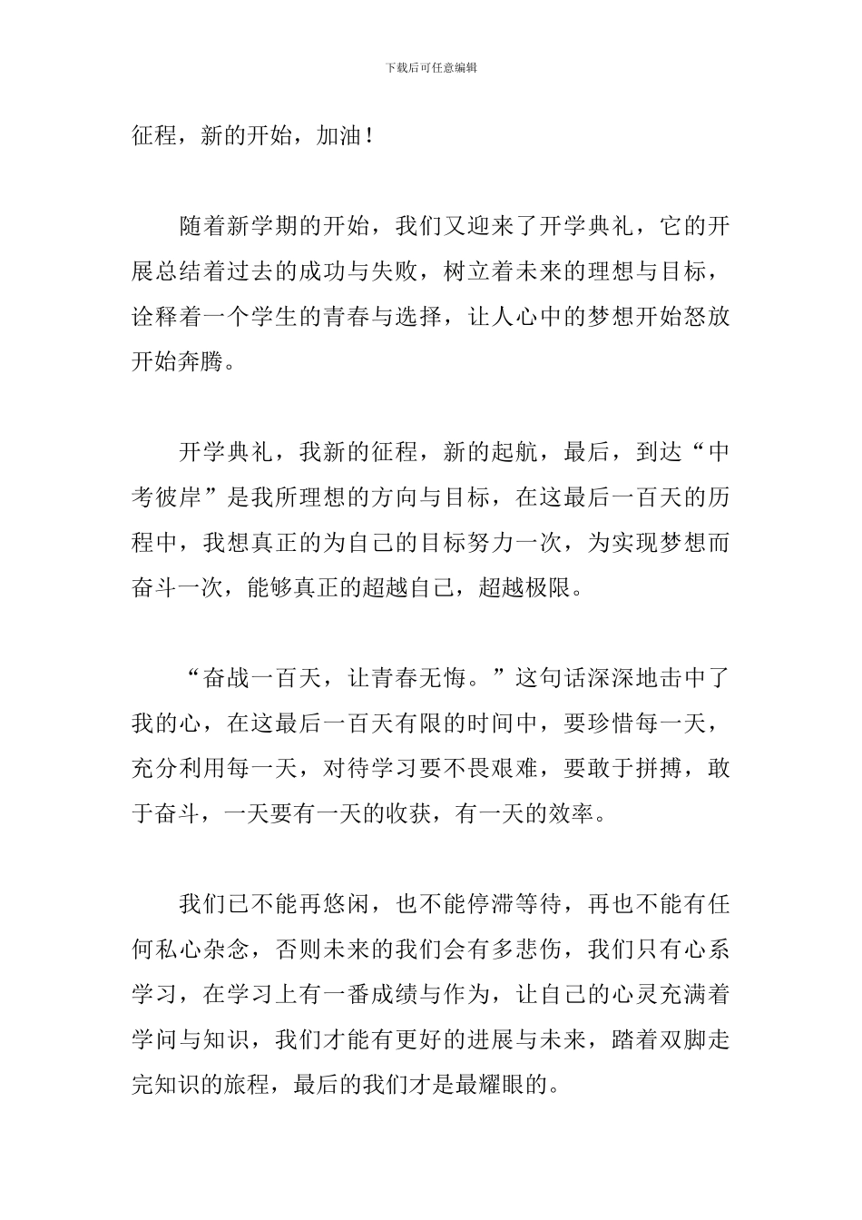 开学典礼主题活动心得汇集_第3页