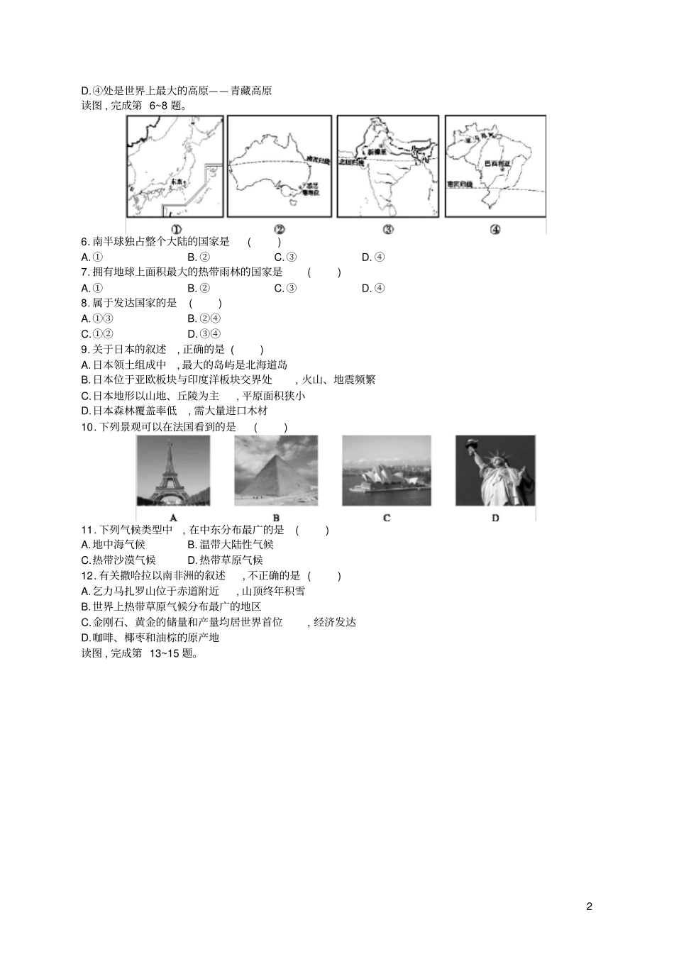 七年级地理下册期末测评新人教版_第2页