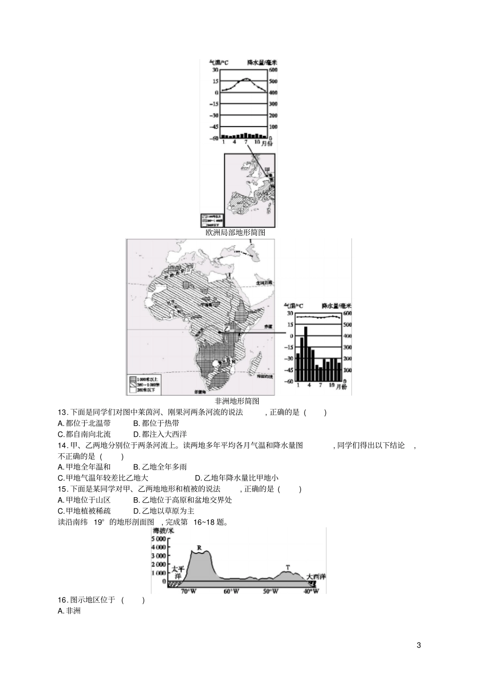 七年级地理下册期末测评新人教版_第3页