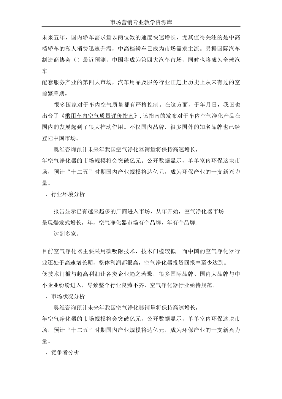 空气净化器战略营销策划方案概要_第2页