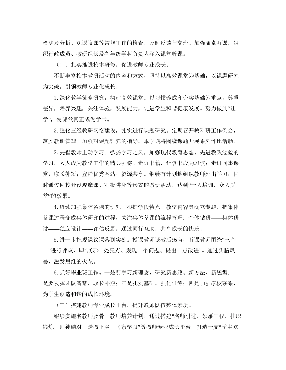 小学年春季学期教导处工作计划_第2页