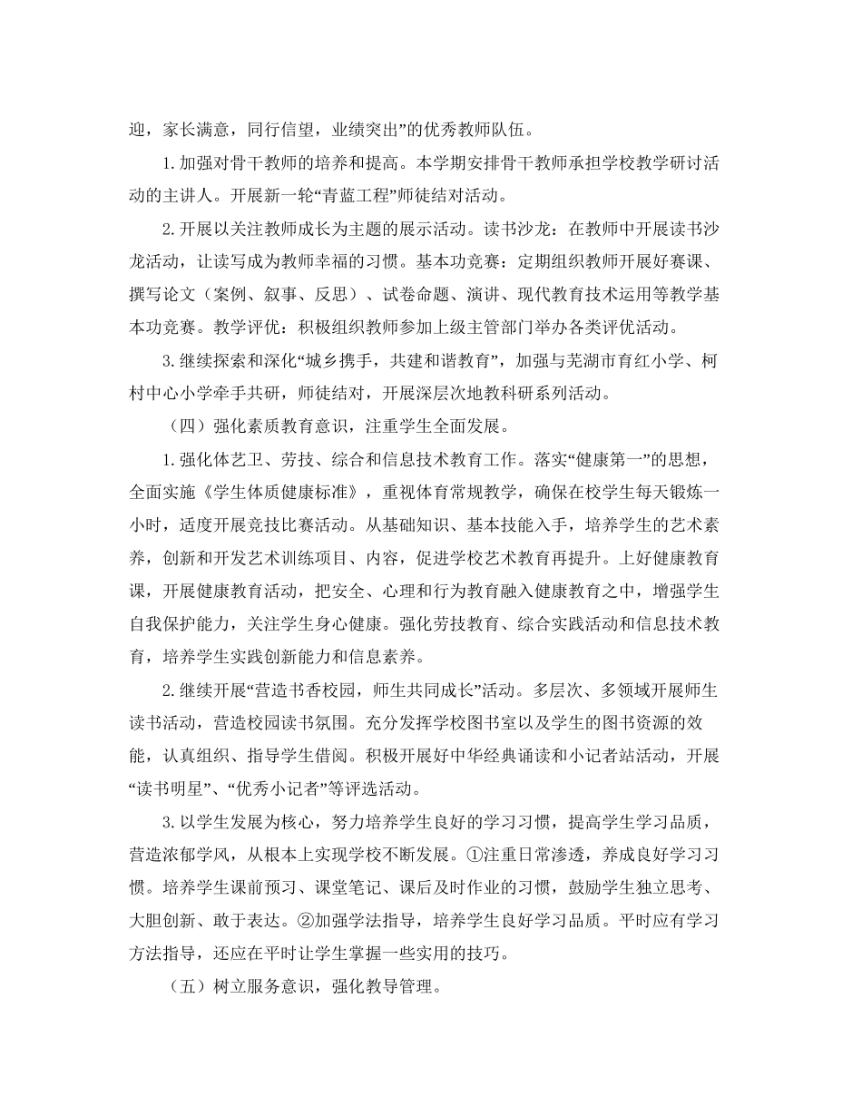 小学年春季学期教导处工作计划_第3页