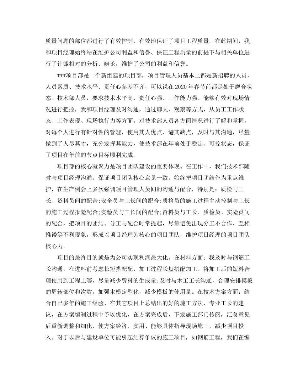 项目设计师工作计划范文_第2页