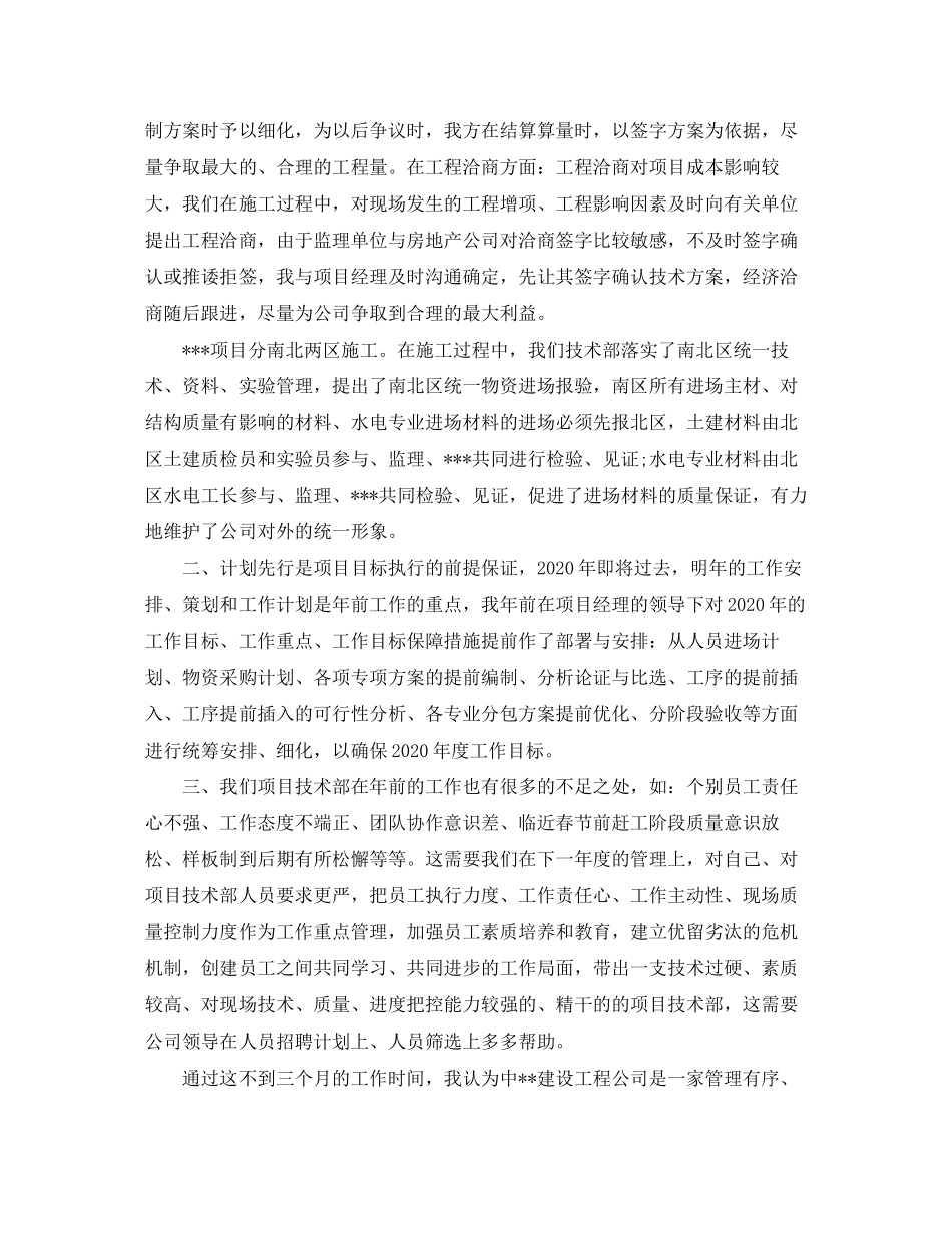 项目设计师工作计划范文_第3页