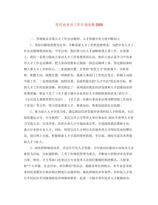 货代业务员工作计划表格