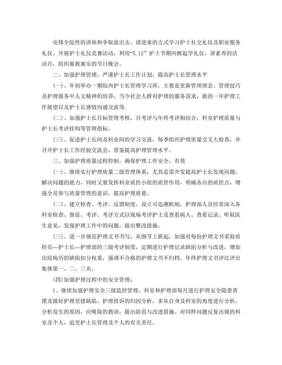 护士明年个人工作计划_第2页