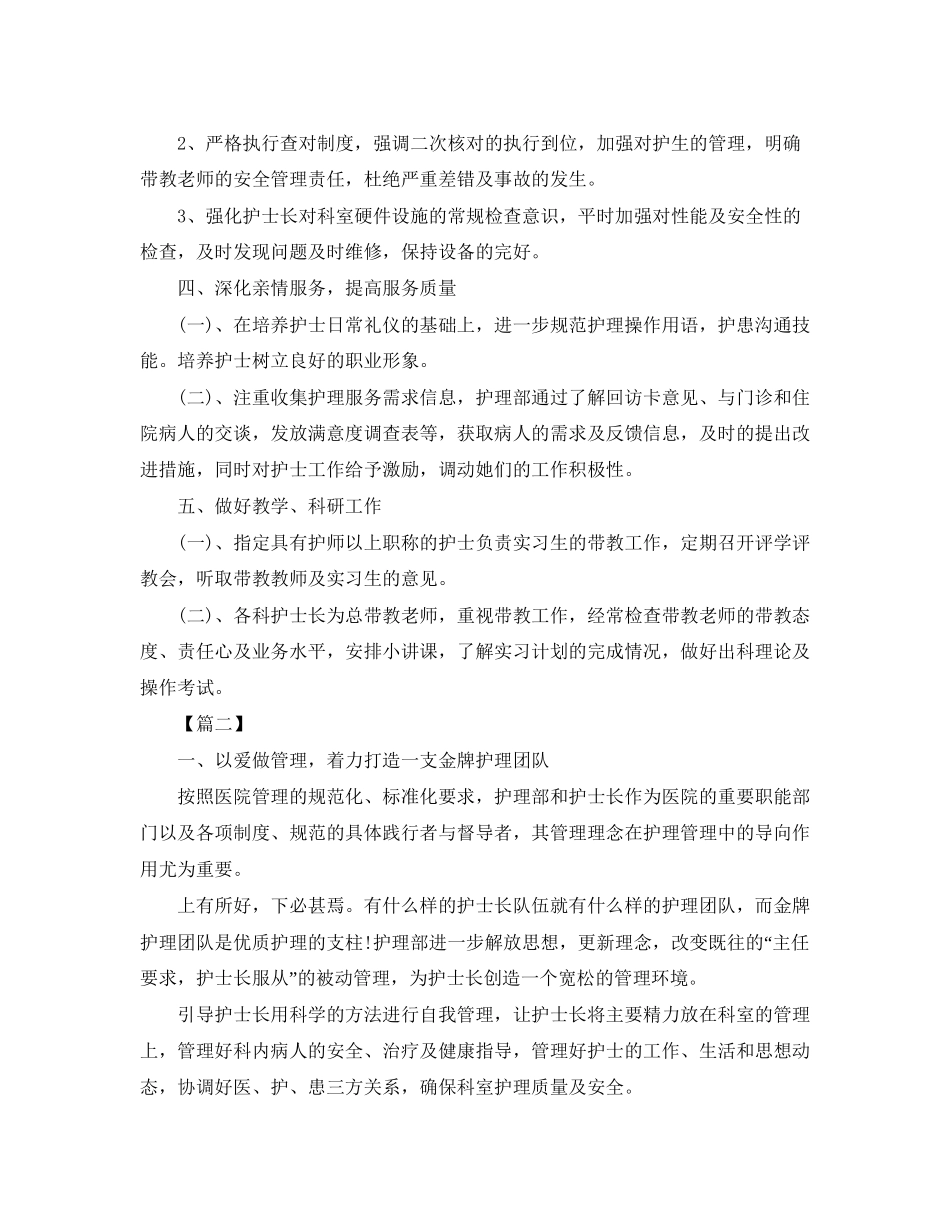 护士明年个人工作计划_第3页