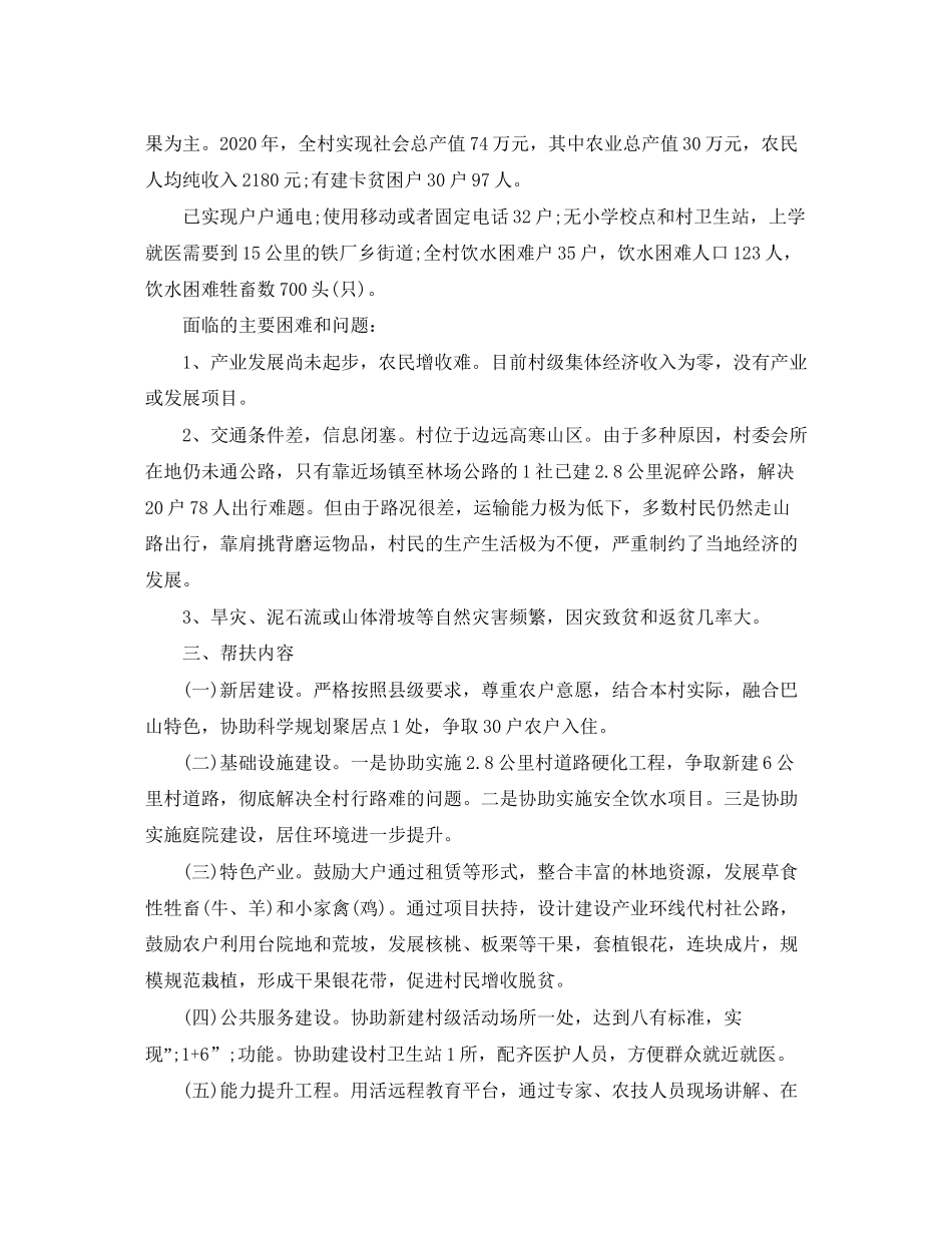 户精准扶贫工作计划_第2页